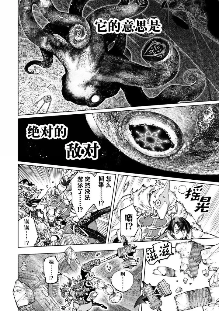 《香格里拉·弗陇提亚~屎作猎人向神作发起挑战~》181 齐力弑天（九）图8