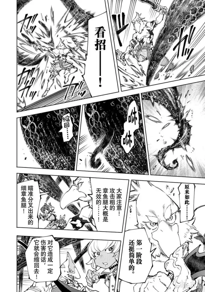 《香格里拉·弗陇提亚~屎作猎人向神作发起挑战~》182 齐力弑天（十）图12