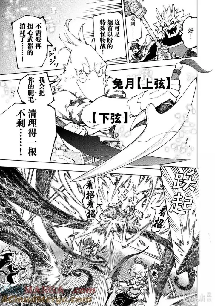 《香格里拉·弗陇提亚~屎作猎人向神作发起挑战~》182 齐力弑天（十）图13