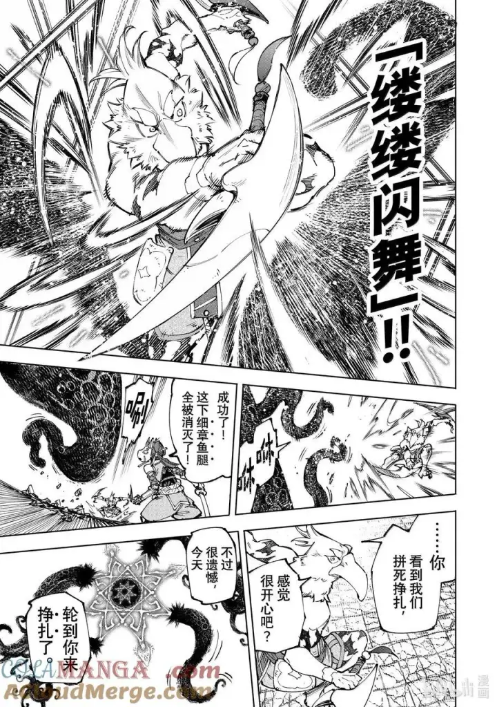 《香格里拉·弗陇提亚~屎作猎人向神作发起挑战~》182 齐力弑天（十）图17