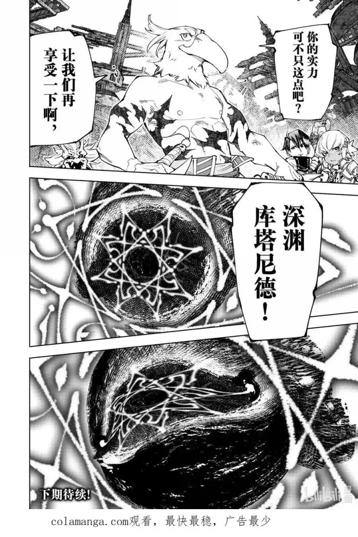 《香格里拉·弗陇提亚~屎作猎人向神作发起挑战~》182 齐力弑天（十）图18