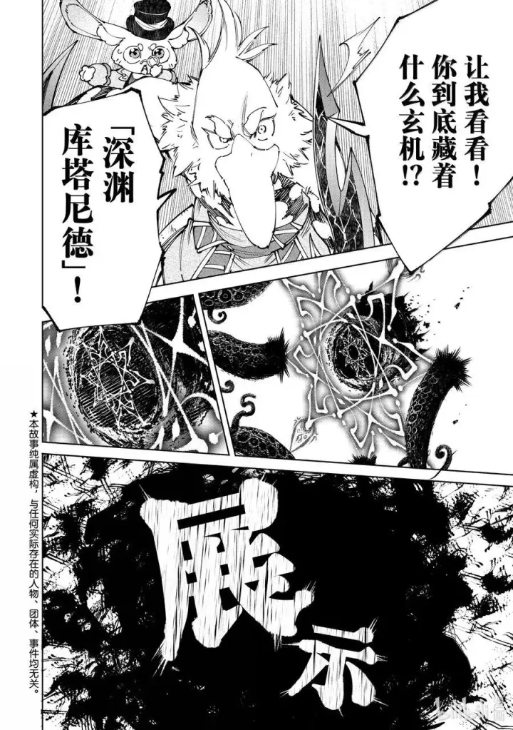 《香格里拉·弗陇提亚~屎作猎人向神作发起挑战~》182 齐力弑天（十）图2