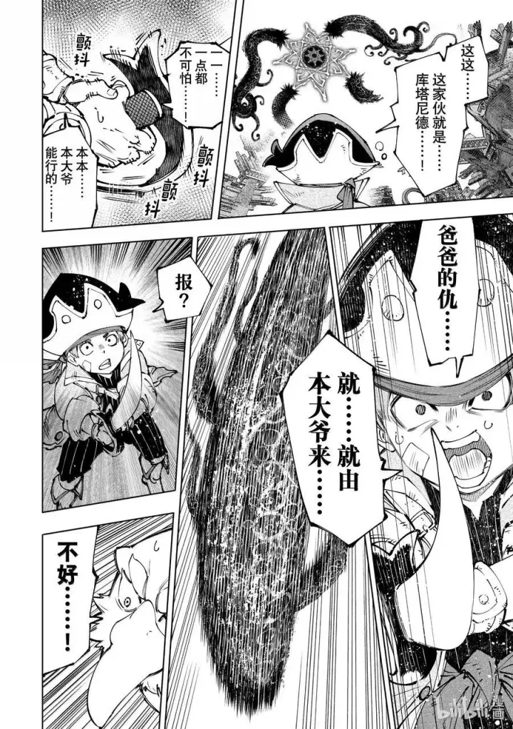 《香格里拉·弗陇提亚~屎作猎人向神作发起挑战~》182 齐力弑天（十）图4