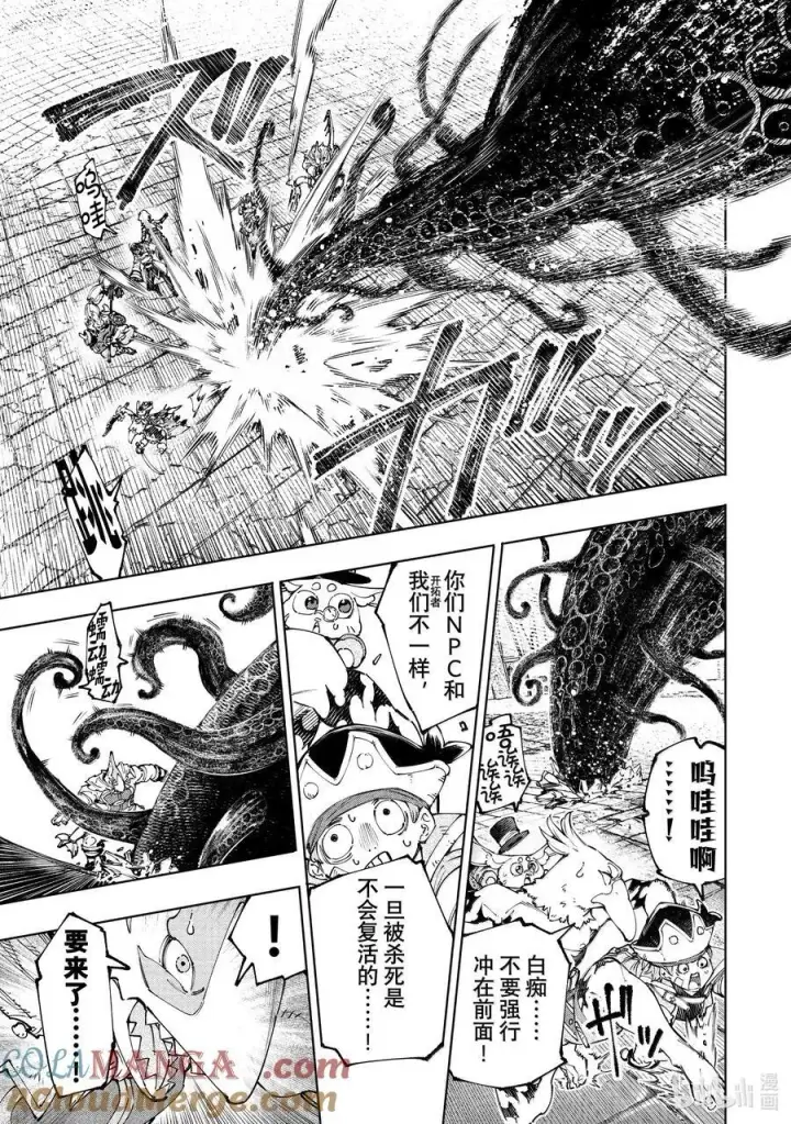 《香格里拉·弗陇提亚~屎作猎人向神作发起挑战~》182 齐力弑天（十）图5