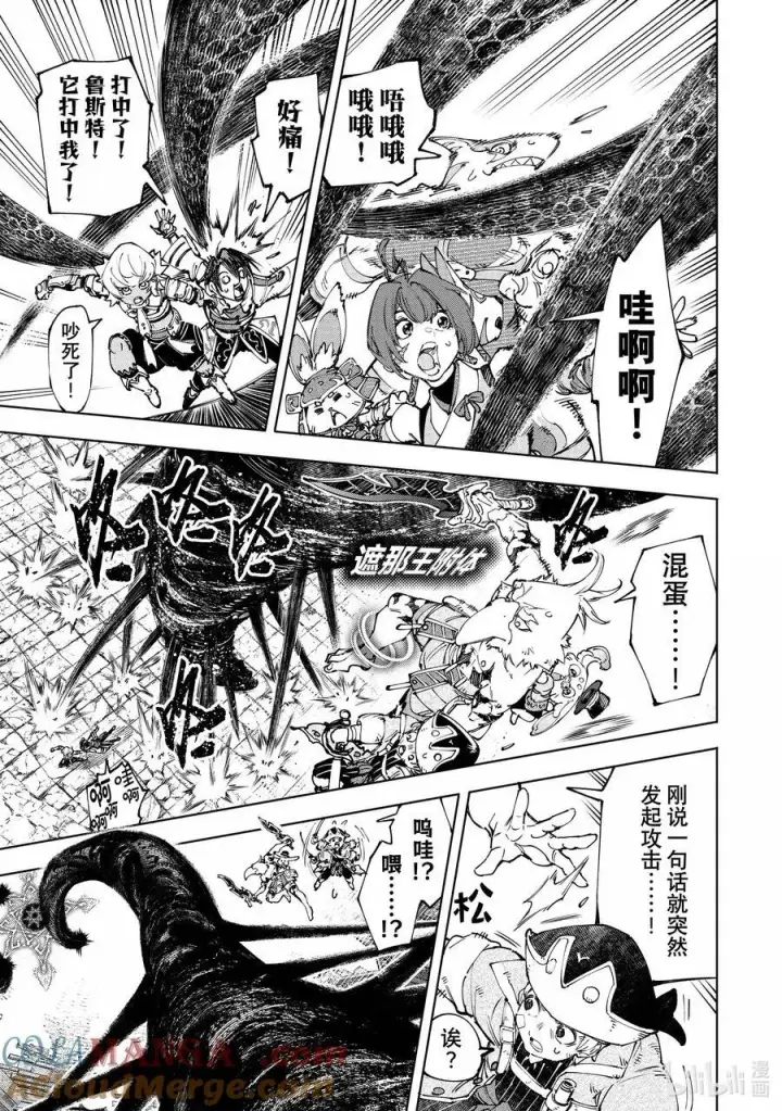 《香格里拉·弗陇提亚~屎作猎人向神作发起挑战~》182 齐力弑天（十）图7
