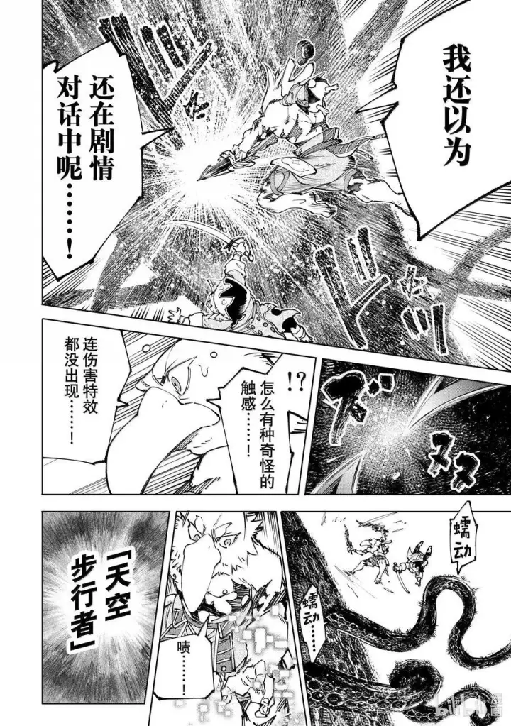 《香格里拉·弗陇提亚~屎作猎人向神作发起挑战~》182 齐力弑天（十）图8