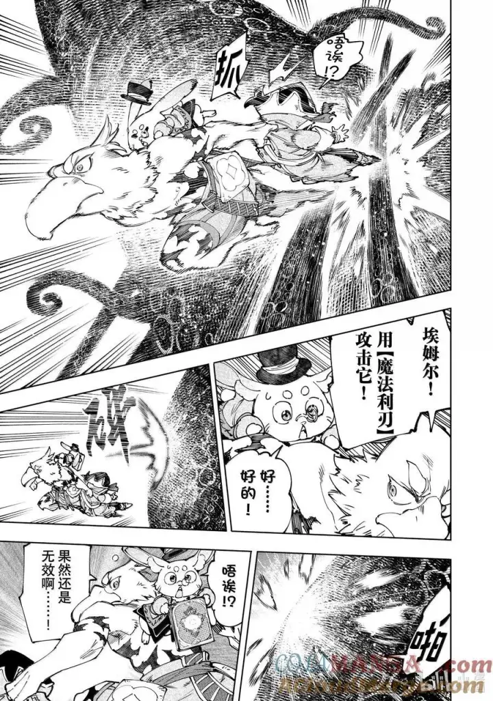《香格里拉·弗陇提亚~屎作猎人向神作发起挑战~》182 齐力弑天（十）图9