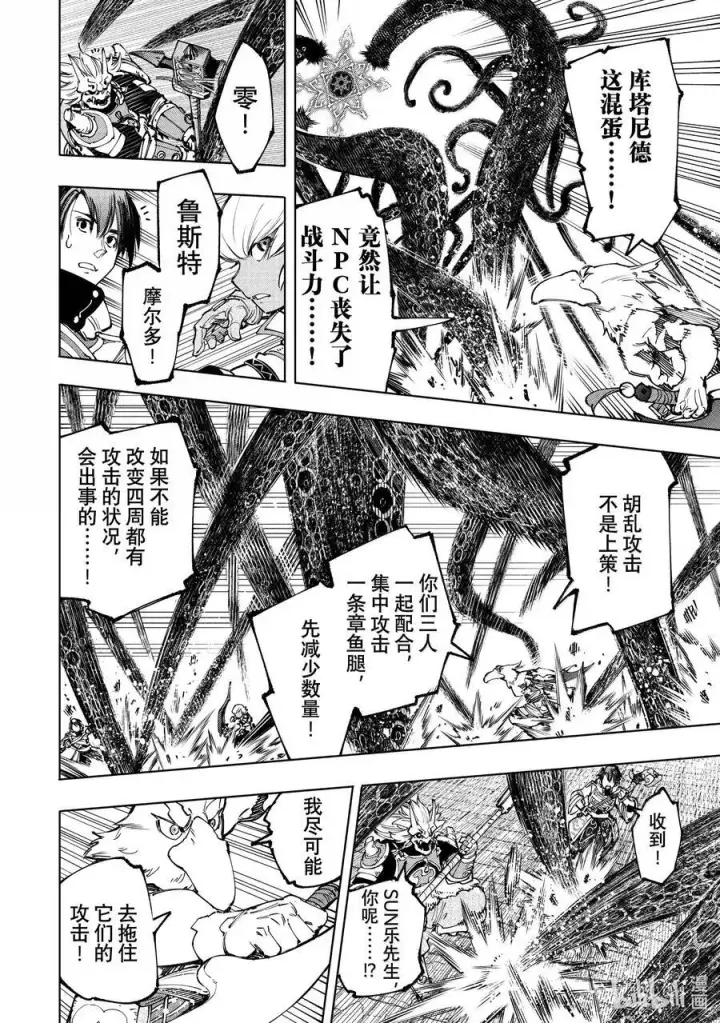 《香格里拉·弗陇提亚~屎作猎人向神作发起挑战~》183 齐力弑天（十一）图10