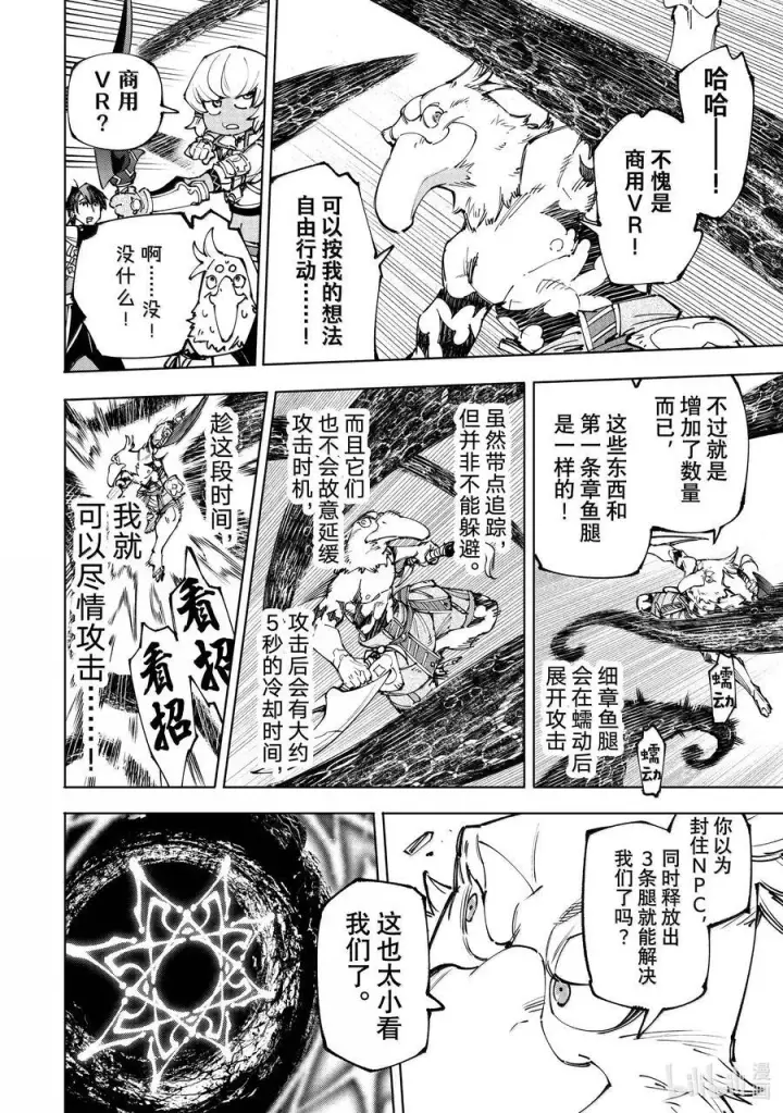 《香格里拉·弗陇提亚~屎作猎人向神作发起挑战~》183 齐力弑天（十一）图12