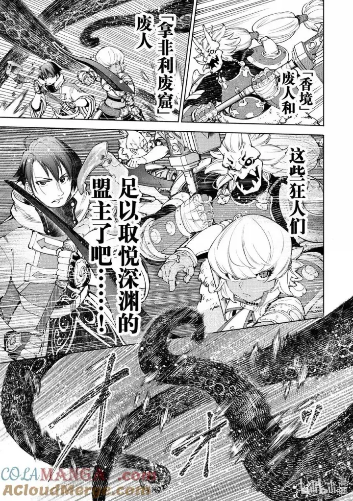 《香格里拉·弗陇提亚~屎作猎人向神作发起挑战~》183 齐力弑天（十一）图13