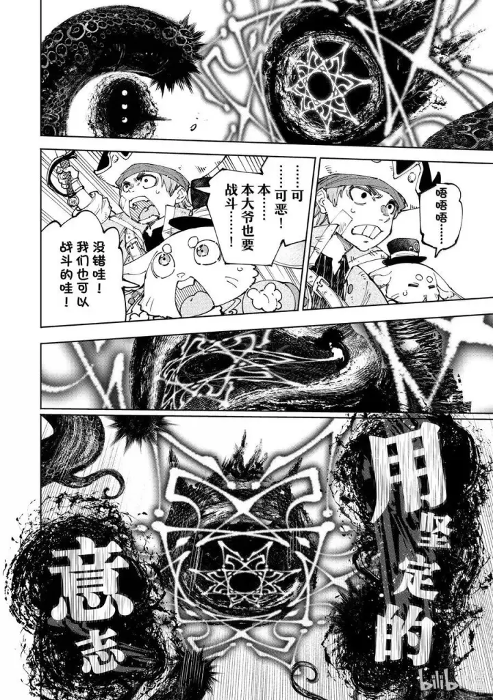 《香格里拉·弗陇提亚~屎作猎人向神作发起挑战~》183 齐力弑天（十一）图2