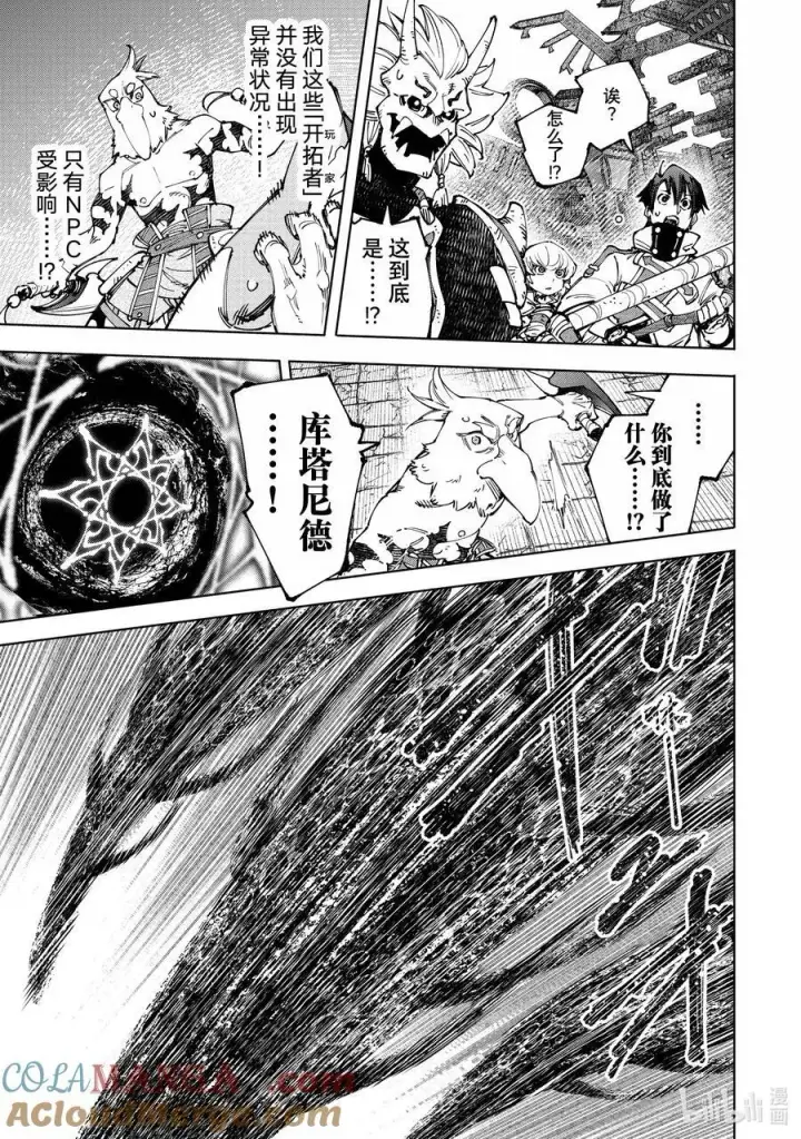 《香格里拉·弗陇提亚~屎作猎人向神作发起挑战~》183 齐力弑天（十一）图5