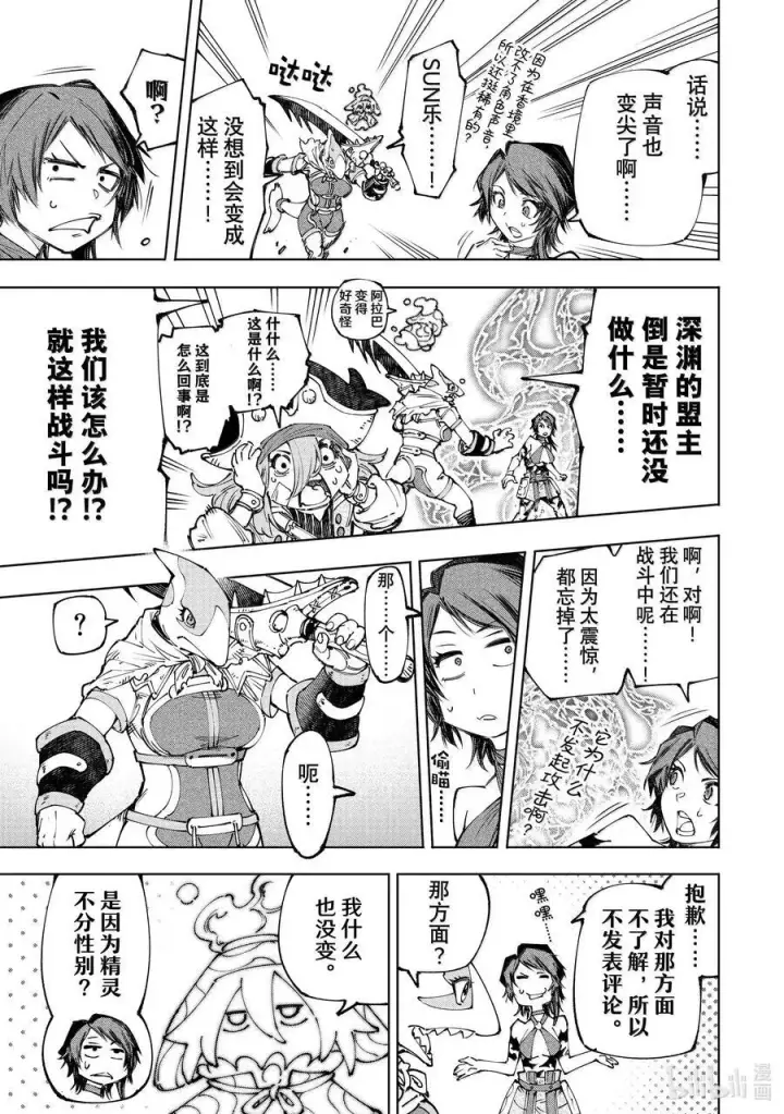 《香格里拉·弗陇提亚~屎作猎人向神作发起挑战~》184 齐力弑天（十二）图16