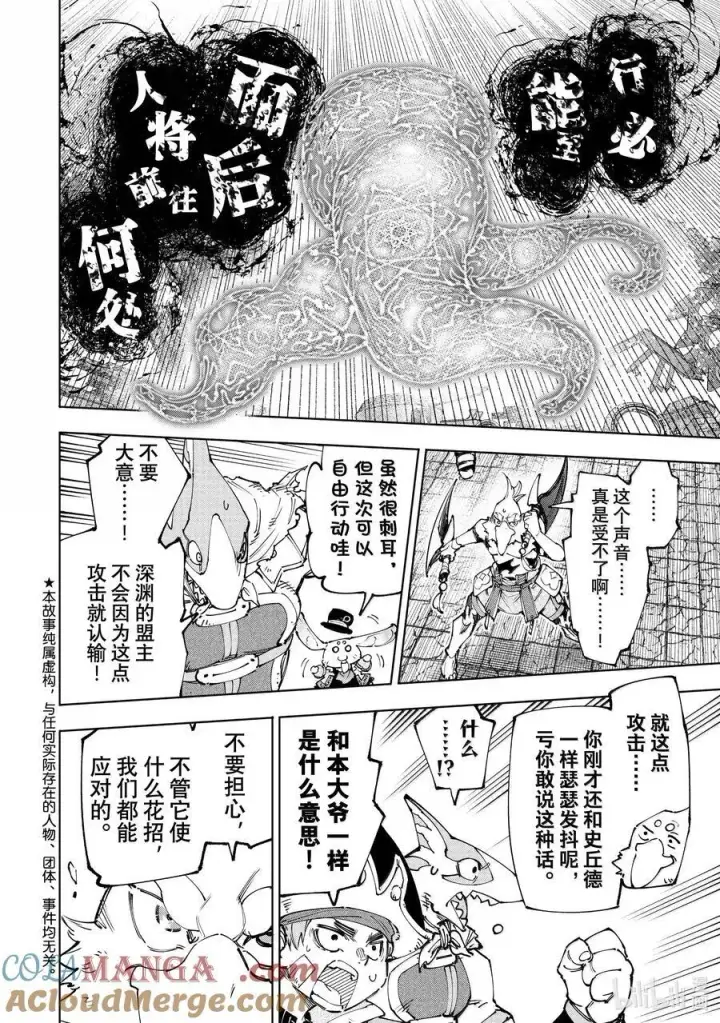 《香格里拉·弗陇提亚~屎作猎人向神作发起挑战~》184 齐力弑天（十二）图3