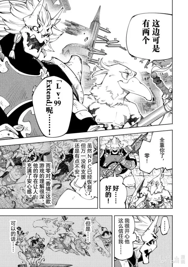 《香格里拉·弗陇提亚~屎作猎人向神作发起挑战~》184 齐力弑天（十二）图4