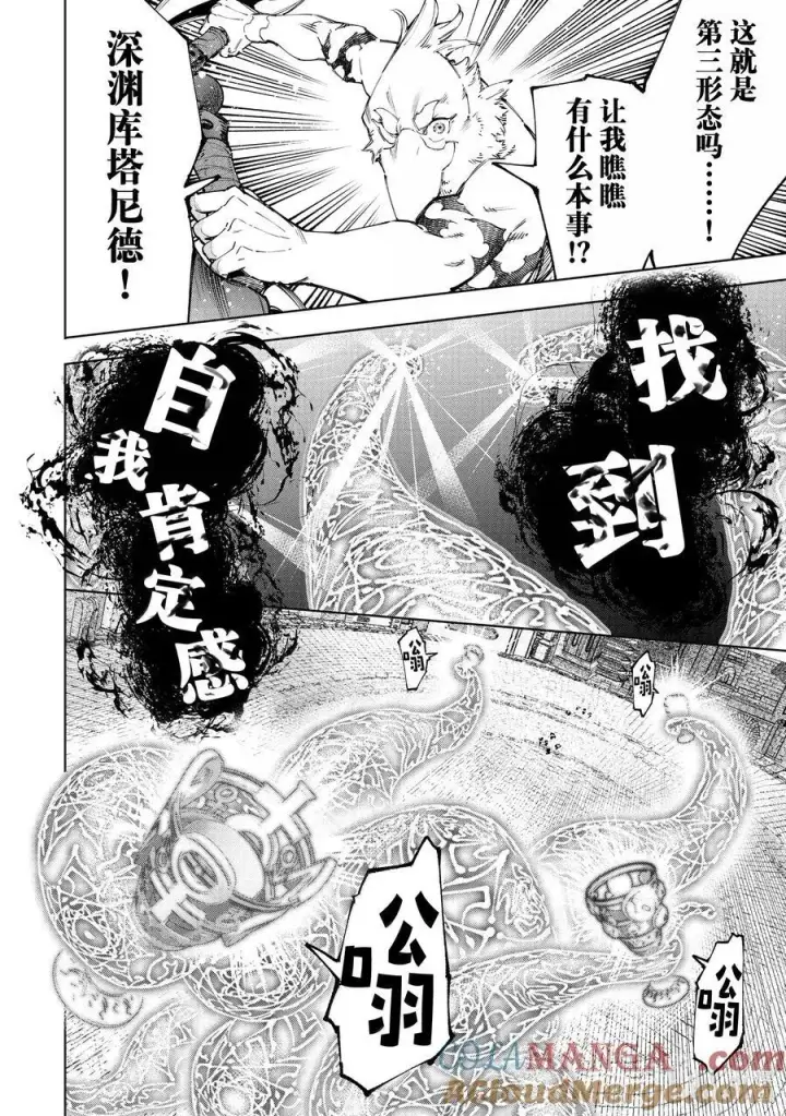 《香格里拉·弗陇提亚~屎作猎人向神作发起挑战~》184 齐力弑天（十二）图7