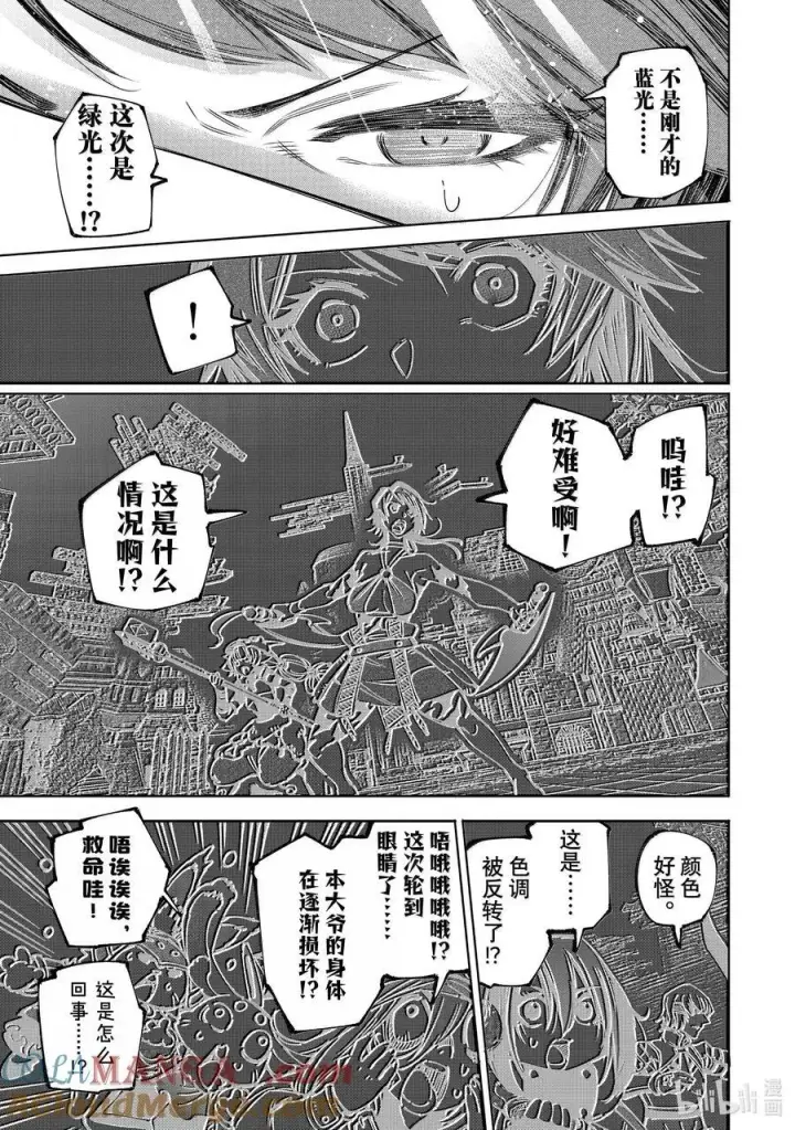 《香格里拉·弗陇提亚~屎作猎人向神作发起挑战~》185 齐力弑天（十三）图11