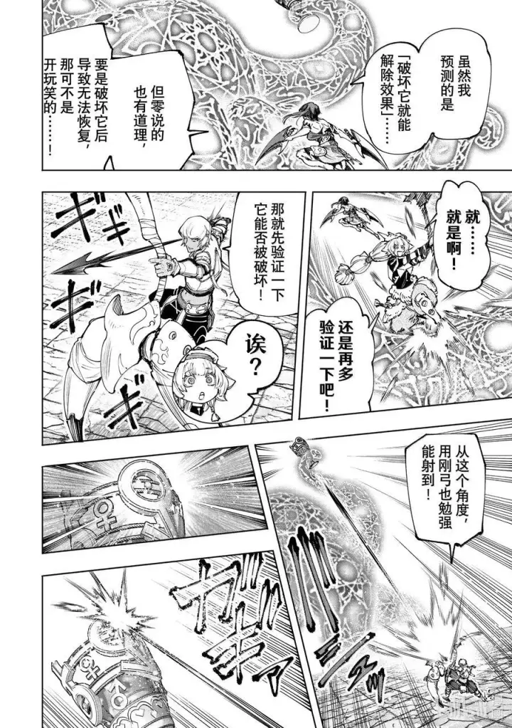 《香格里拉·弗陇提亚~屎作猎人向神作发起挑战~》185 齐力弑天（十三）图14