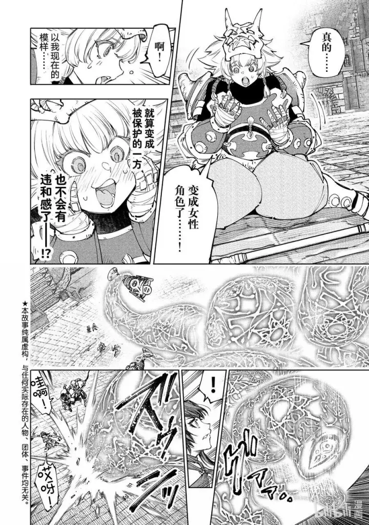《香格里拉·弗陇提亚~屎作猎人向神作发起挑战~》185 齐力弑天（十三）图2