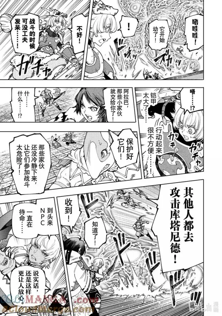 《香格里拉·弗陇提亚~屎作猎人向神作发起挑战~》185 齐力弑天（十三）图3