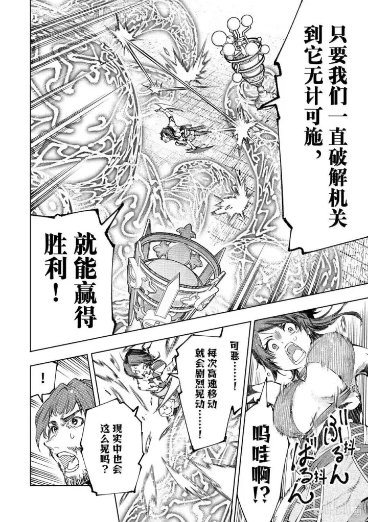 《香格里拉·弗陇提亚~屎作猎人向神作发起挑战~》185 齐力弑天（十三）图6