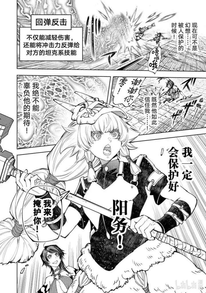 《香格里拉·弗陇提亚~屎作猎人向神作发起挑战~》185 齐力弑天（十三）图8