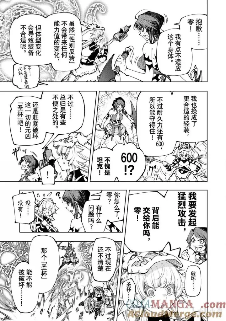 《香格里拉·弗陇提亚~屎作猎人向神作发起挑战~》185 齐力弑天（十三）图9