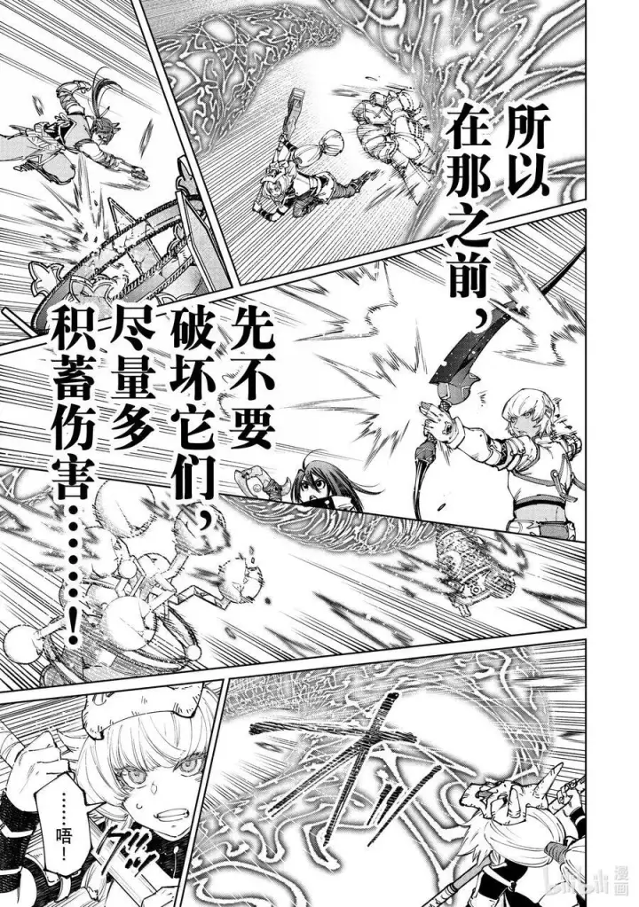 《香格里拉·弗陇提亚~屎作猎人向神作发起挑战~》186 齐力弑天（十四）图10