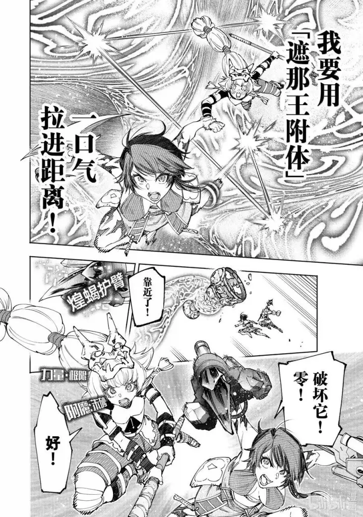 《香格里拉·弗陇提亚~屎作猎人向神作发起挑战~》186 齐力弑天（十四）图14