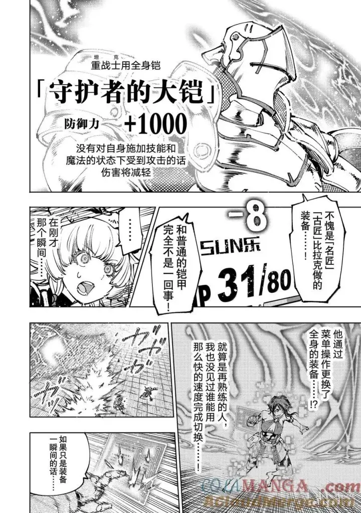 《香格里拉·弗陇提亚~屎作猎人向神作发起挑战~》186 齐力弑天（十四）图5