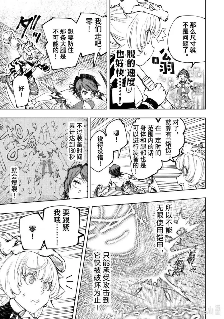 《香格里拉·弗陇提亚~屎作猎人向神作发起挑战~》186 齐力弑天（十四）图6