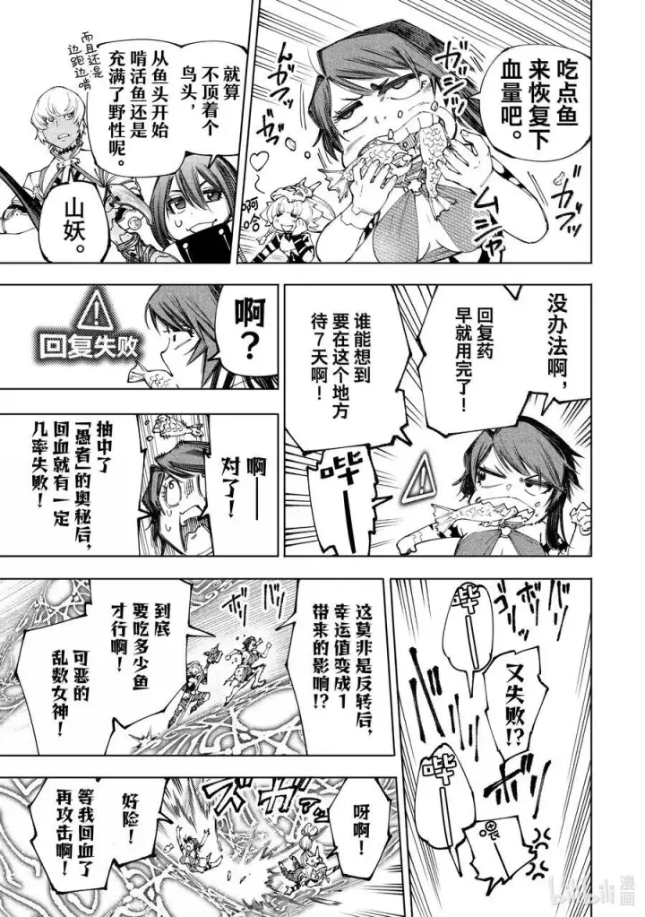 《香格里拉·弗陇提亚~屎作猎人向神作发起挑战~》186 齐力弑天（十四）图8