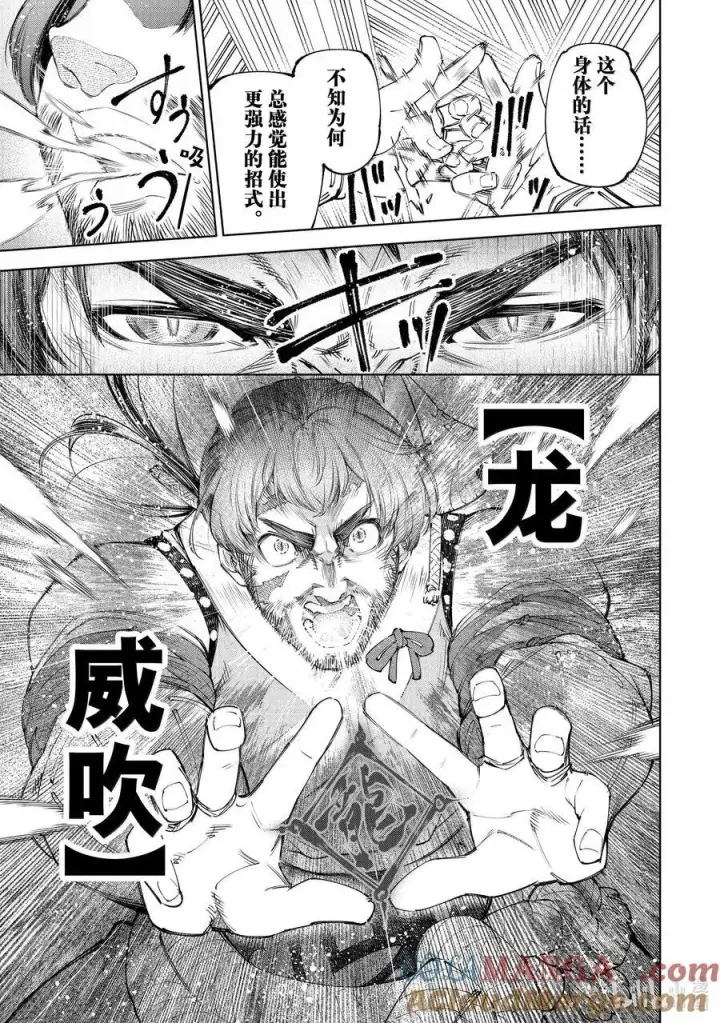 《香格里拉·弗陇提亚~屎作猎人向神作发起挑战~》187 齐力弑天（十五）图3