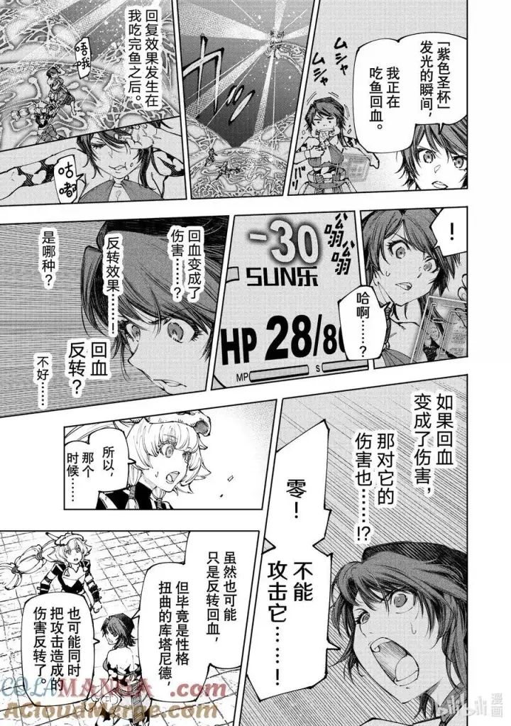 《香格里拉·弗陇提亚~屎作猎人向神作发起挑战~》187 齐力弑天（十五）图7