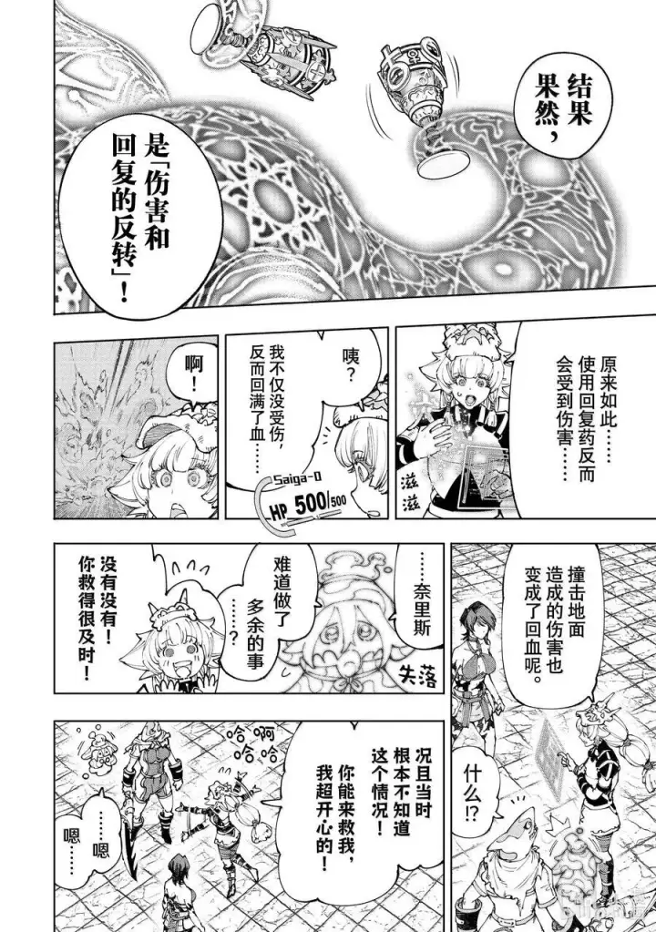 《香格里拉·弗陇提亚~屎作猎人向神作发起挑战~》187 齐力弑天（十五）图8
