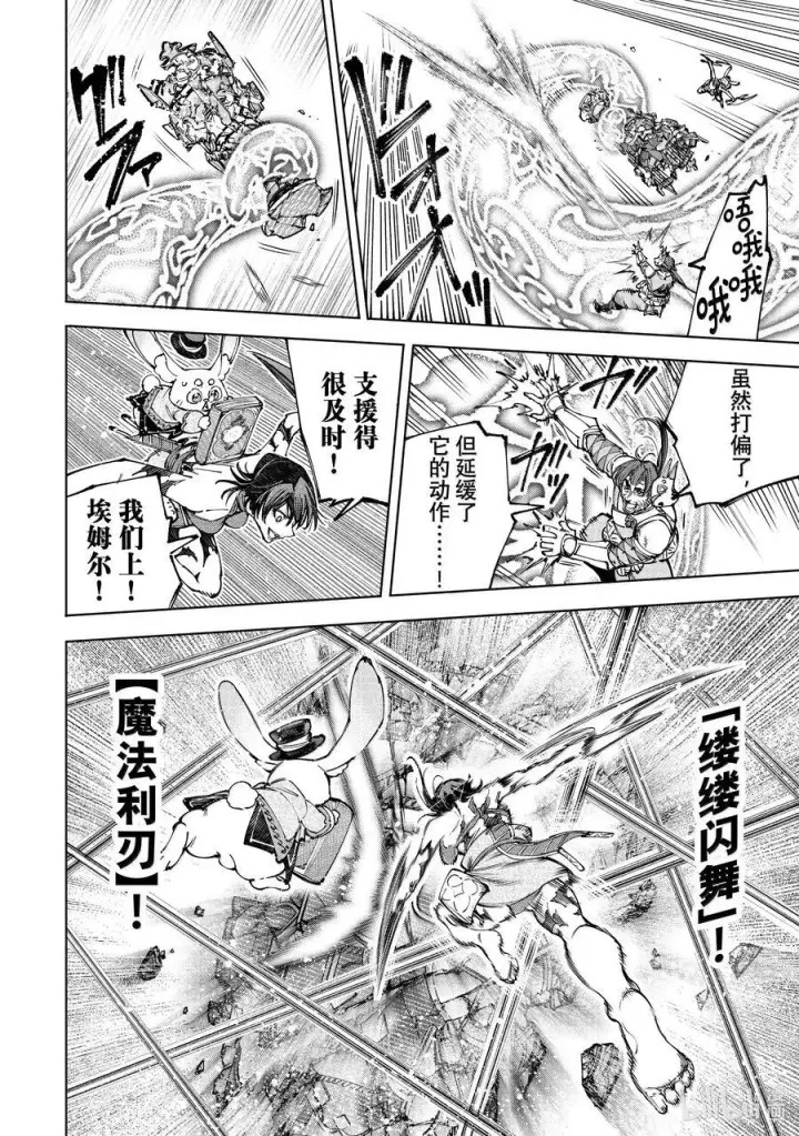 《香格里拉·弗陇提亚~屎作猎人向神作发起挑战~》188 齐力弑天（十六）图12