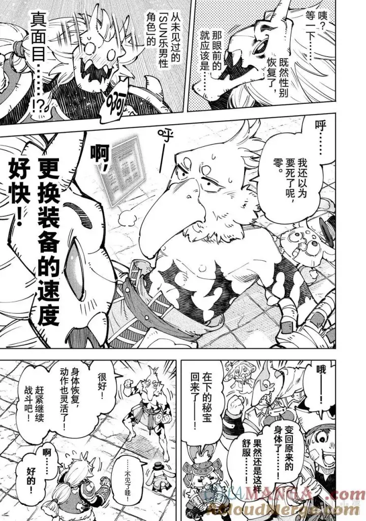 《香格里拉·弗陇提亚~屎作猎人向神作发起挑战~》188 齐力弑天（十六）图17