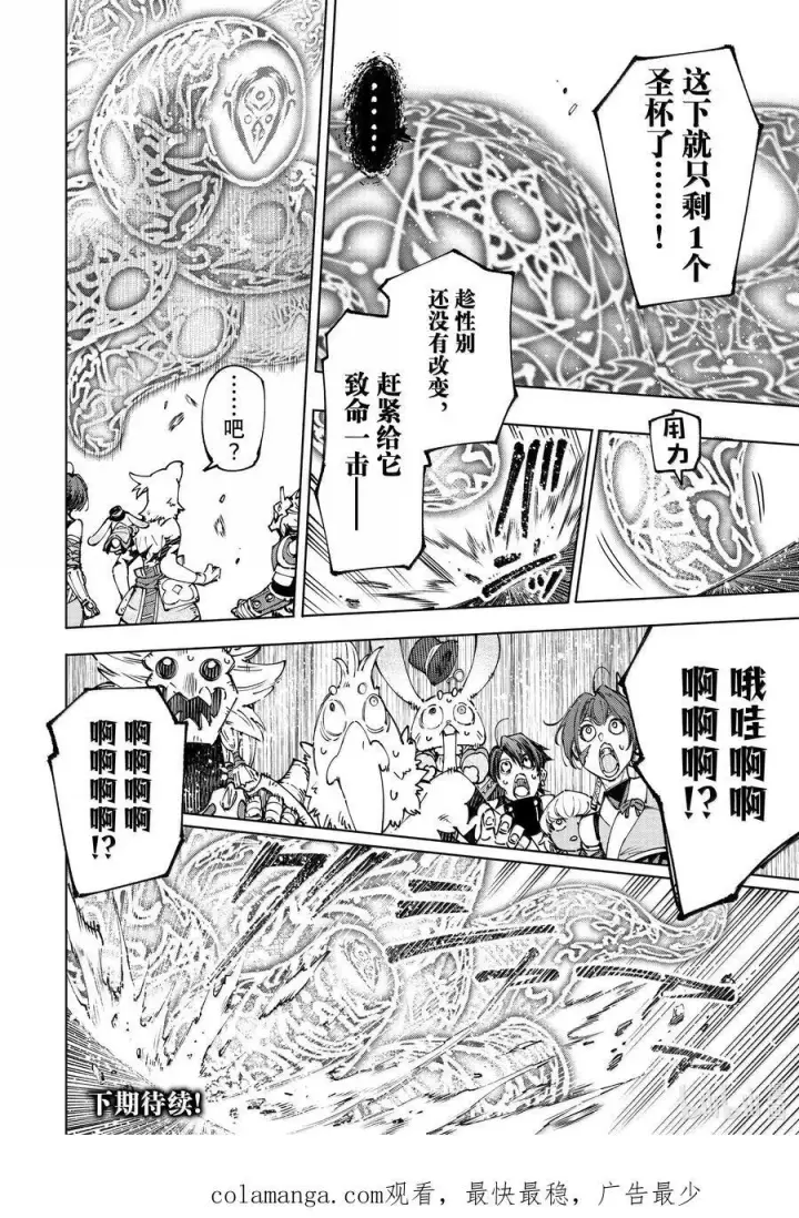 《香格里拉·弗陇提亚~屎作猎人向神作发起挑战~》188 齐力弑天（十六）图18