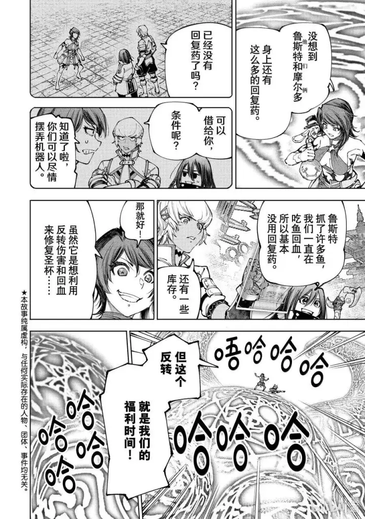 《香格里拉·弗陇提亚~屎作猎人向神作发起挑战~》188 齐力弑天（十六）图2