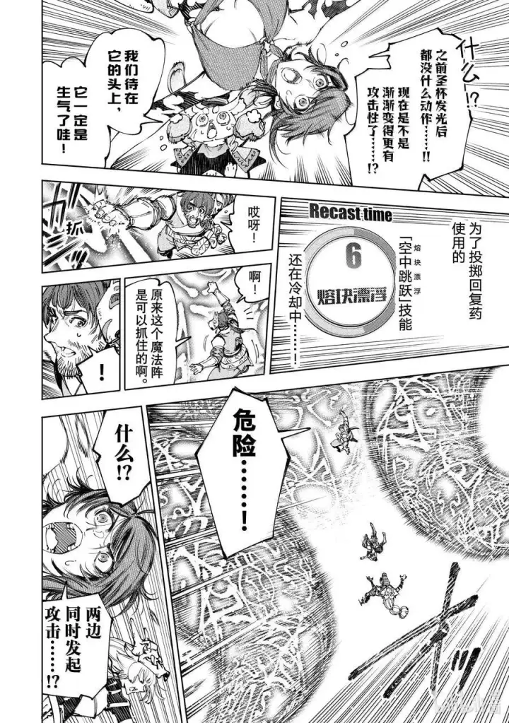 《香格里拉·弗陇提亚~屎作猎人向神作发起挑战~》188 齐力弑天（十六）图4