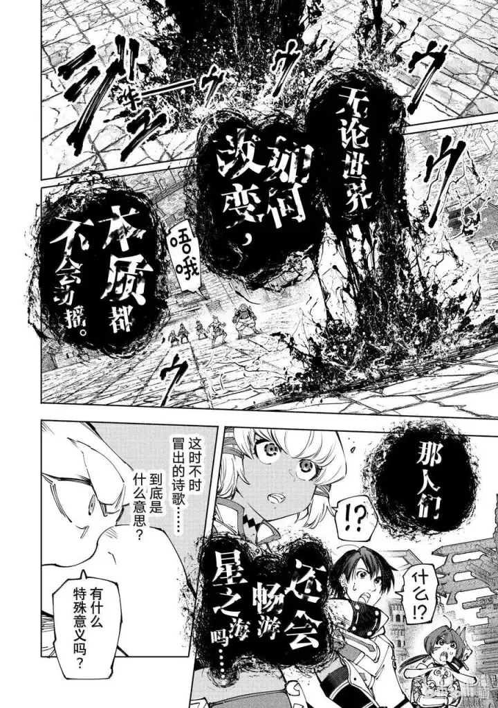 《香格里拉·弗陇提亚~屎作猎人向神作发起挑战~》189 齐力弑天（十七）图16