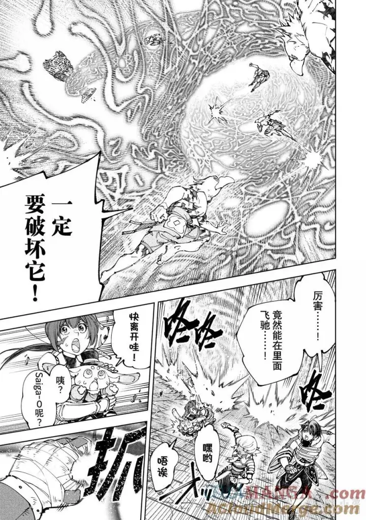 《香格里拉·弗陇提亚~屎作猎人向神作发起挑战~》189 齐力弑天（十七）图5