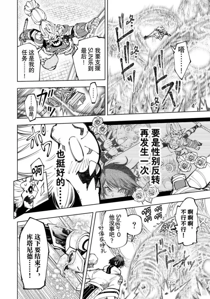 《香格里拉·弗陇提亚~屎作猎人向神作发起挑战~》189 齐力弑天（十七）图6