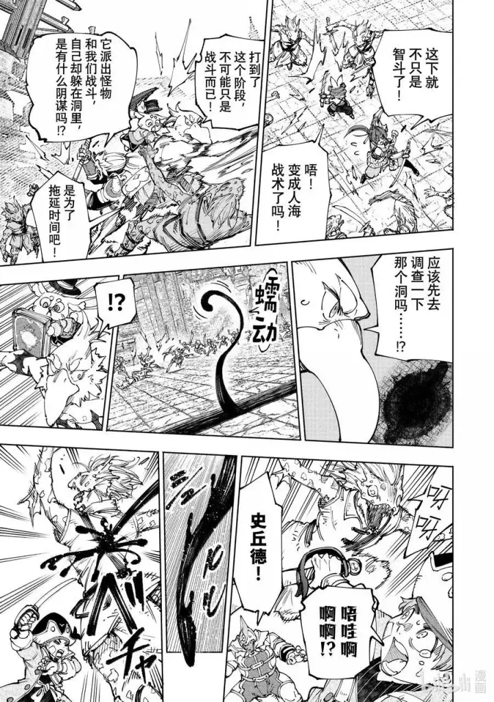 《香格里拉·弗陇提亚~屎作猎人向神作发起挑战~》190 齐力弑天（十八）图10
