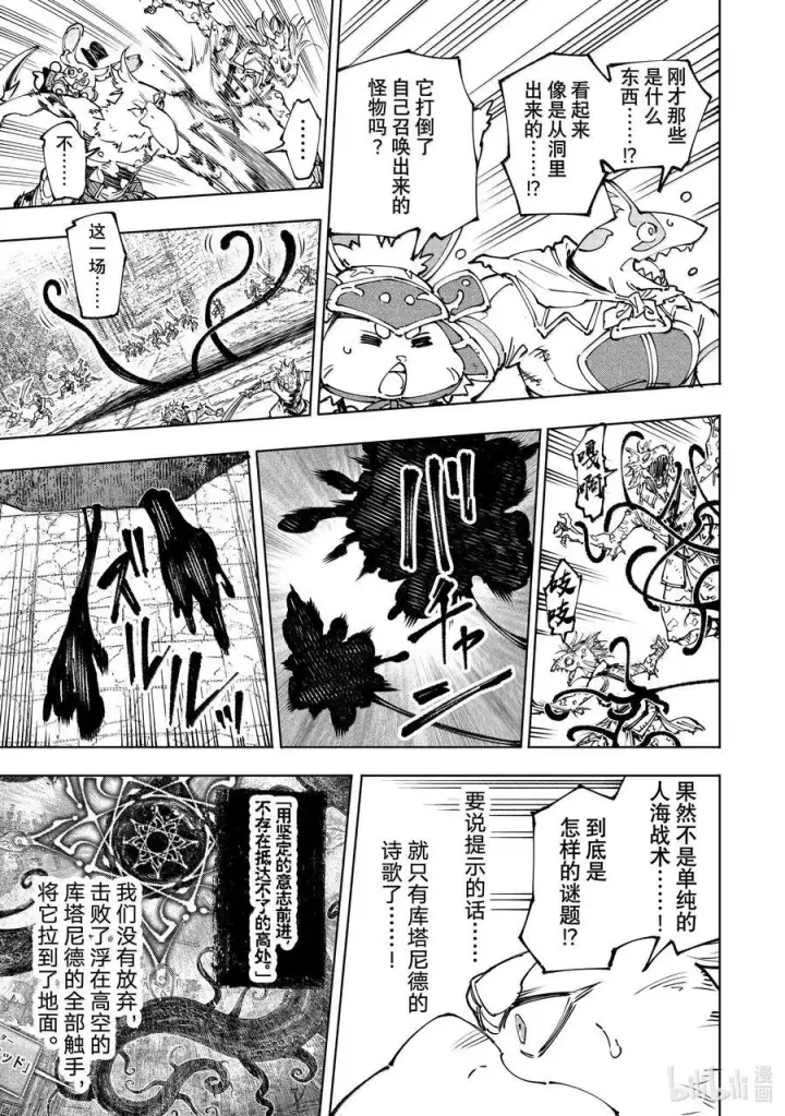 《香格里拉·弗陇提亚~屎作猎人向神作发起挑战~》190 齐力弑天（十八）图12