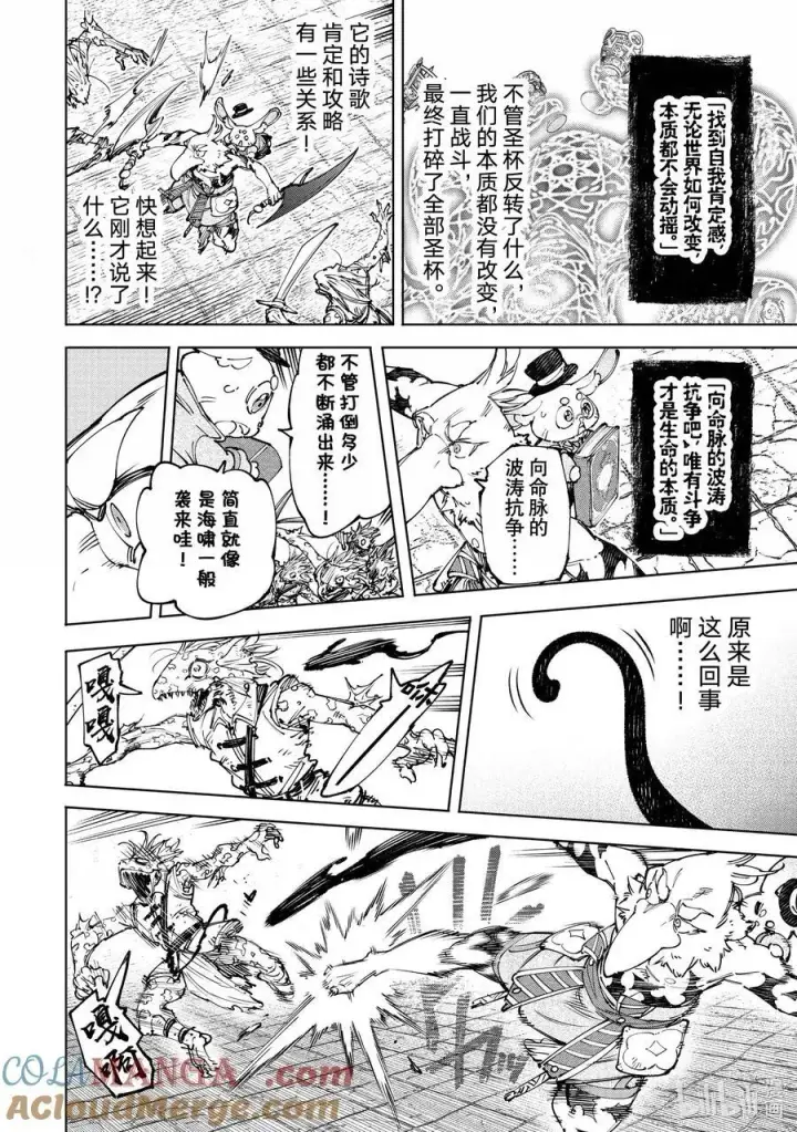《香格里拉·弗陇提亚~屎作猎人向神作发起挑战~》190 齐力弑天（十八）图13