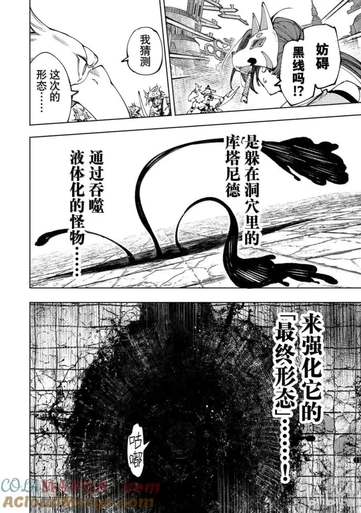 《香格里拉·弗陇提亚~屎作猎人向神作发起挑战~》190 齐力弑天（十八）图15