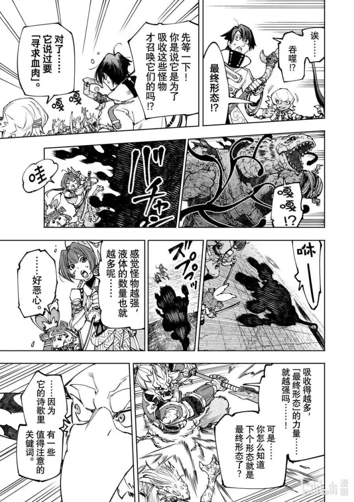 《香格里拉·弗陇提亚~屎作猎人向神作发起挑战~》190 齐力弑天（十八）图16