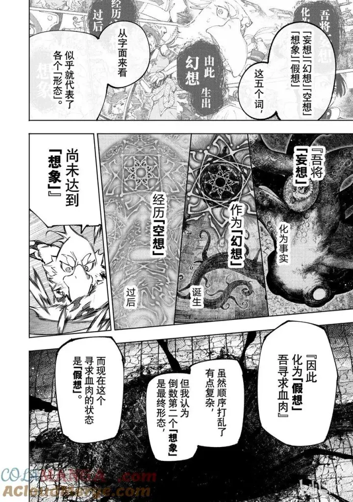 《香格里拉·弗陇提亚~屎作猎人向神作发起挑战~》190 齐力弑天（十八）图17