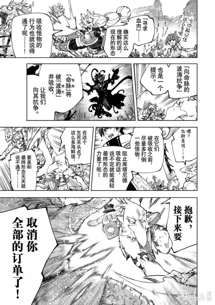 《香格里拉·弗陇提亚~屎作猎人向神作发起挑战~》190 齐力弑天（十八）图18